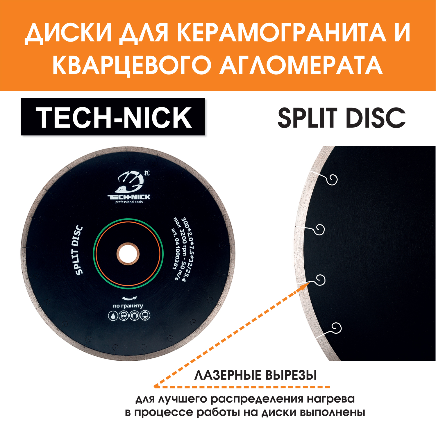 Split Disc для керамогранита.jpg