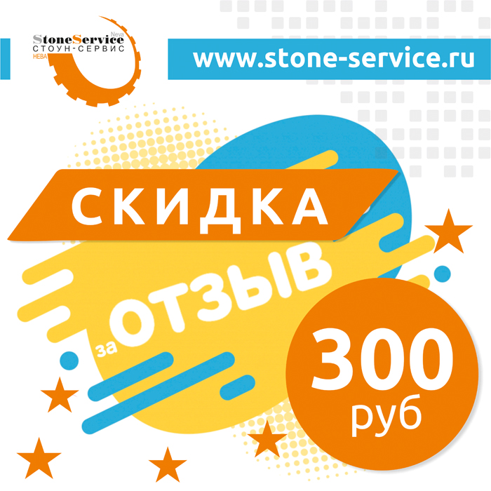 отзыв_stone-service