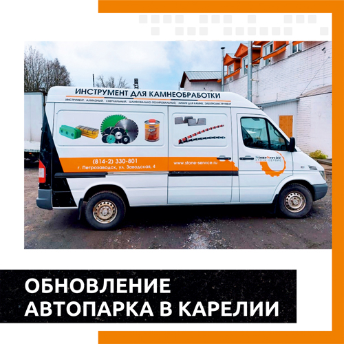 авто_карелия_stone-service